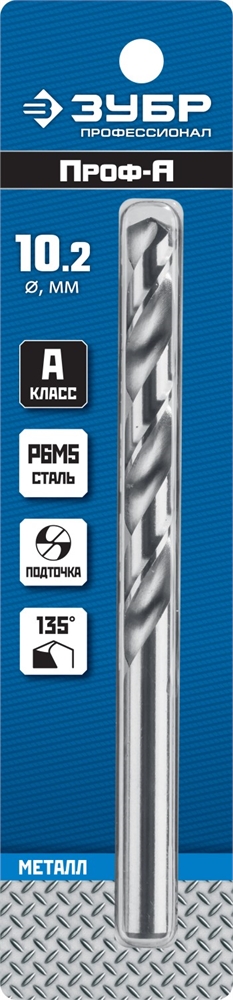 ЗУБР  ПРОФ-А, 10.2 х 133 мм, сталь Р6М5, класс А, сверло по металлу, Профессионал (29625-10.2) 29625-10.2