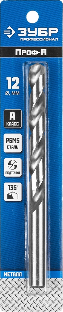 ЗУБР  ПРОФ-А, 12.0 х 151 мм, сталь Р6М5, класс А, сверло по металлу, Профессионал (29625-12) 29625-12