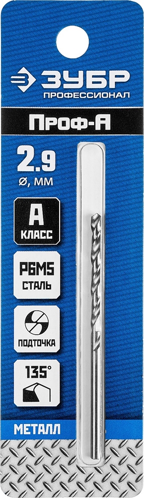 ЗУБР  ПРОФ-А, 2.9 х 61 мм, сталь Р6М5, класс А, сверло по металлу, Профессионал (29625-2.9) 29625-2.9