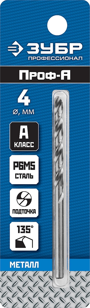 ЗУБР  ПРОФ-А, 4.0 х 75 мм, сталь Р6М5, класс А, сверло по металлу, Профессионал (29625-4) 29625-4