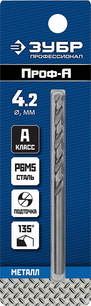 ЗУБР  ПРОФ-А, 4.2 х 75 мм, сталь Р6М5, класс А, сверло по металлу, Профессионал (29625-4.2) 29625-4.2