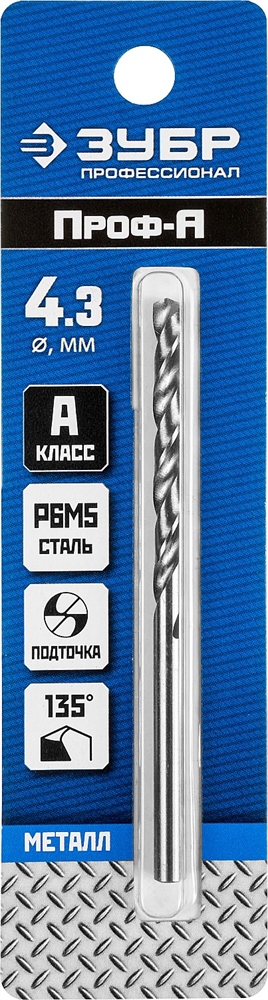 ЗУБР  ПРОФ-А, 4.3 х 80 мм, сталь Р6М5, класс А, сверло по металлу, Профессионал (29625-4.3) 29625-4.3