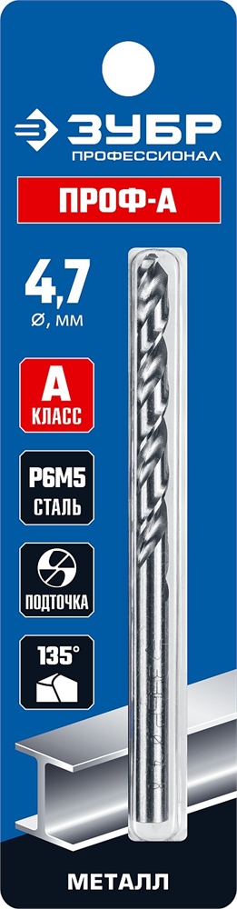 ЗУБР  ПРОФ-А, 4.7 х 80 мм, сталь Р6М5, класс А, сверло по металлу, Профессионал (29625-4.7) 29625-4.7