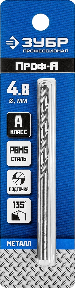 ЗУБР  ПРОФ-А, 4.8 х 86 мм, сталь Р6М5, класс А, сверло по металлу, Профессионал (29625-4.8) 29625-4.8