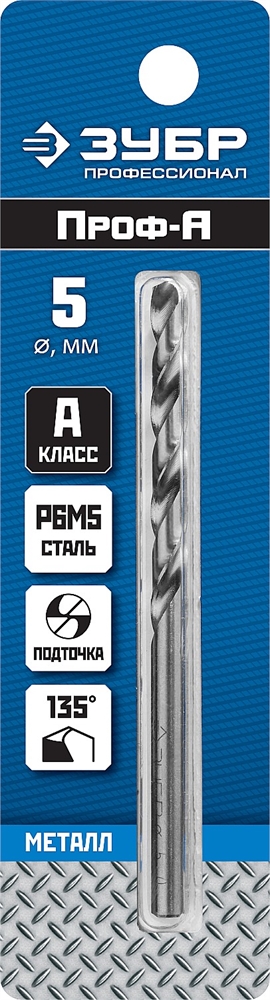 ЗУБР  ПРОФ-А, 5.0 х 86 мм, сталь Р6М5, класс А, сверло по металлу, Профессионал (29625-5) 29625-5
