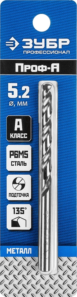 ЗУБР  ПРОФ-А, 5.2 х 86 мм, сталь Р6М5, класс А, сверло по металлу, Профессионал (29625-5.2) 29625-5.2