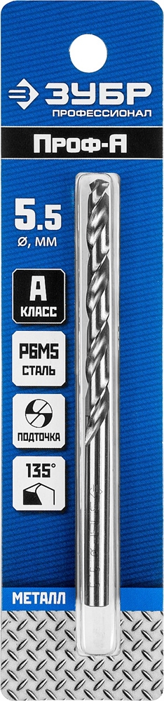 ЗУБР  ПРОФ-А, 5.5 х 93 мм, сталь Р6М5, класс А, сверло по металлу, Профессионал (29625-5.5) 29625-5.5