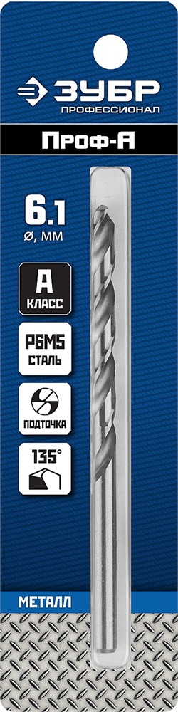 ЗУБР  ПРОФ-А, 6.1 х 101 мм, сталь Р6М5, класс А, сверло по металлу, Профессионал (29625-6.1) 29625-6.1