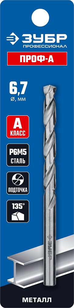 ЗУБР  ПРОФ-А, 6.7 х 101 мм, сталь Р6М5, класс А, сверло по металлу, Профессионал (29625-6.7) 29625-6.7