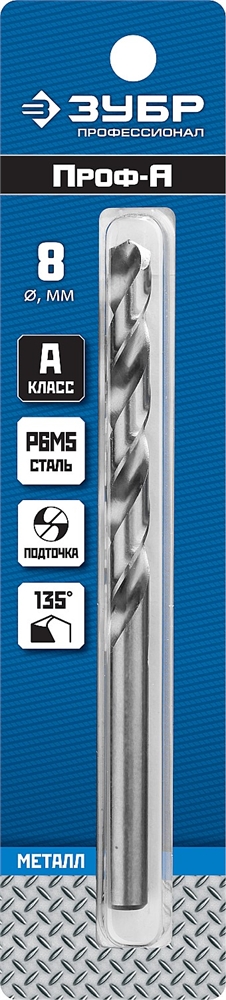 ЗУБР  ПРОФ-А, 8.0 х 117 мм, сталь Р6М5, класс А, сверло по металлу, Профессионал (29625-8) 29625-8