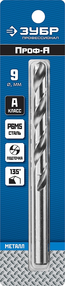 ЗУБР  ПРОФ-А, 9.0 х 125 мм, сталь Р6М5, класс А, сверло по металлу, Профессионал (29625-9) 29625-9