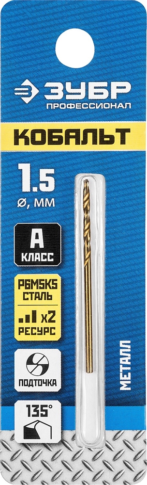 ЗУБР  Кобальт, 1.5 х 40 мм, сталь Р6М5К5, класс А, сверло по металлу, Профессионал (29626-1.5) 29626-1.5