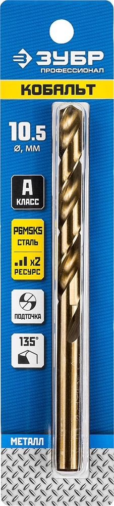 ЗУБР  Кобальт, 10.5 х 133 мм, сталь Р6М5К5, класс А, сверло по металлу, Профессионал (29626-10.5) 29626-10.5