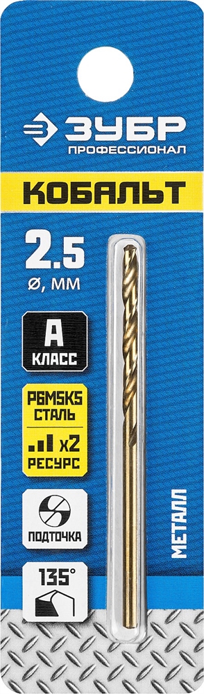 ЗУБР  Кобальт, 2.5 х 57 мм, сталь Р6М5К5, класс А, сверло по металлу, Профессионал (29626-2.5) 29626-2.5