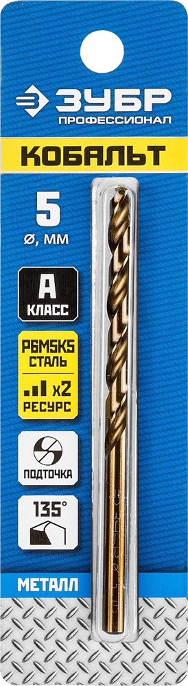 ЗУБР  Кобальт, 5.0 х 86 мм, сталь Р6М5К5, класс А, сверло по металлу, Профессионал (29626-5) 29626-5