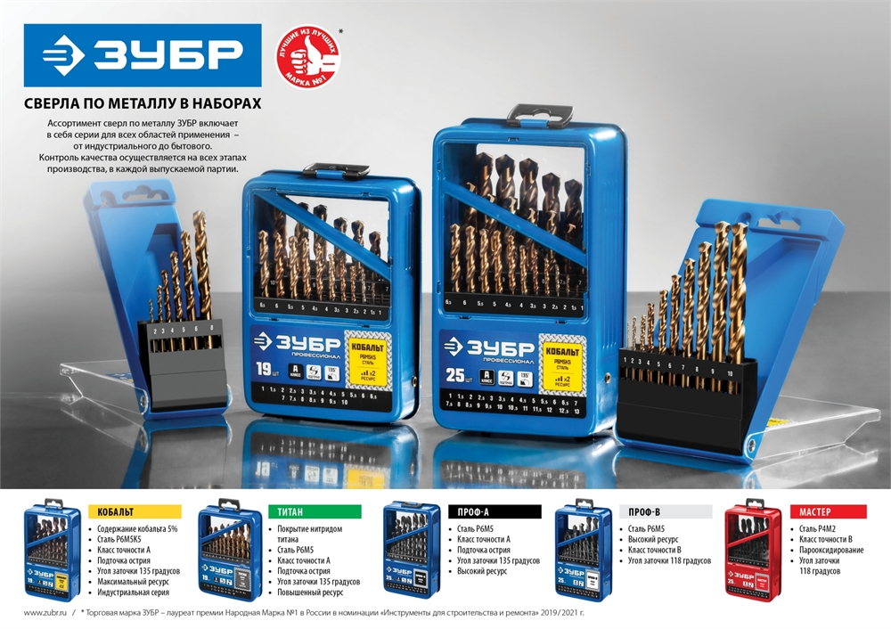 ЗУБР  Кобальт, 25 шт, (1-13 мм), сталь Р6М5К5, класс А, мет.бокс, набор сверл по металлу, Профессионал (29626-H25) 29626-H25