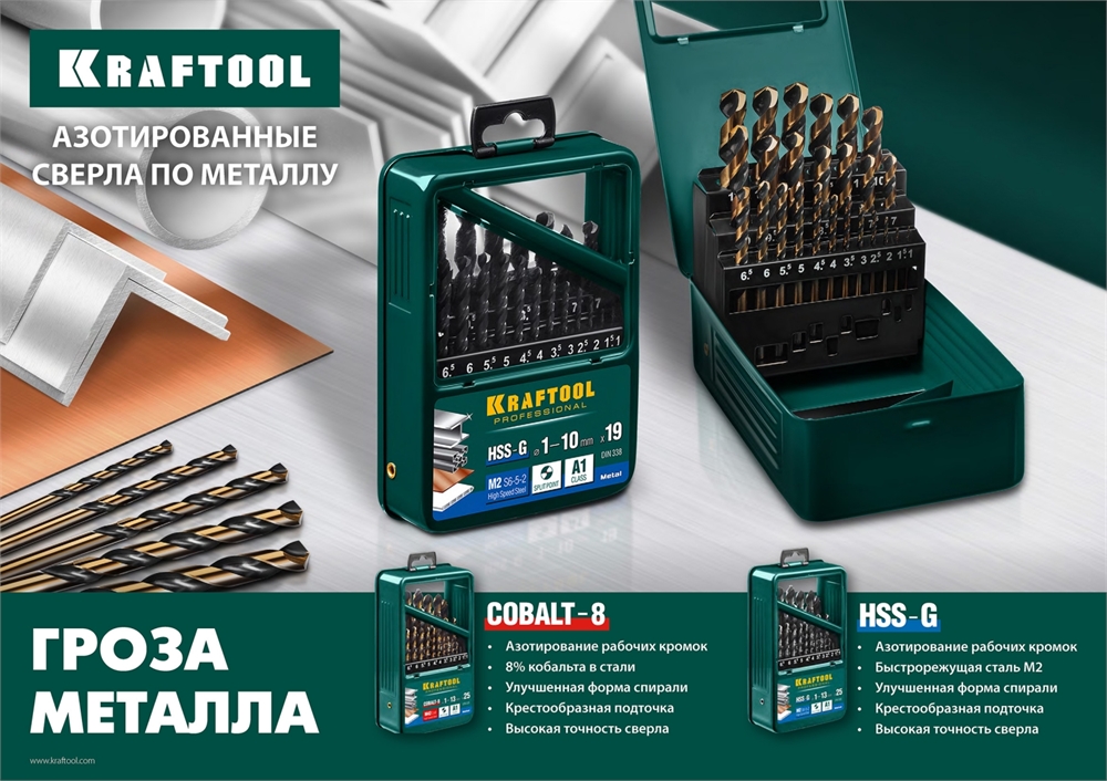 KRAFTOOL  Cobalt, 8.5 х 117 мм, сталь М42, HSS-Co(8%), сверло по металлу (29656-8.5) 29656-8.5