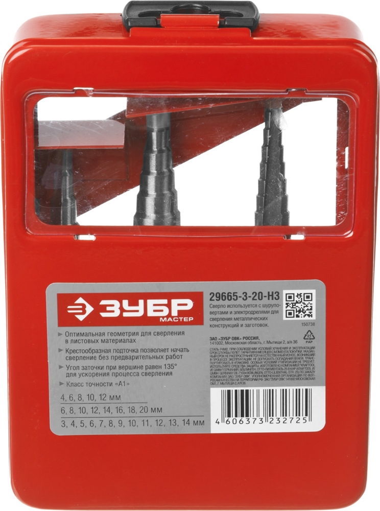 ЗУБР  3-20 мм, 3 шт, сталь Р4М2, набор ступенчатых сверл (29665-3-20-H3) 29665-3-20-H3