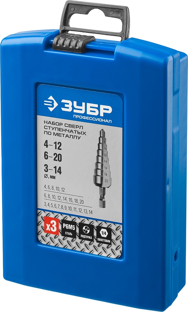 ЗУБР  3-20 мм, 3 шт, сталь Р6М5, набор ступенчатых сверл, Профессионал (29670-3-20-H3) 29670-3-20-H3_z01