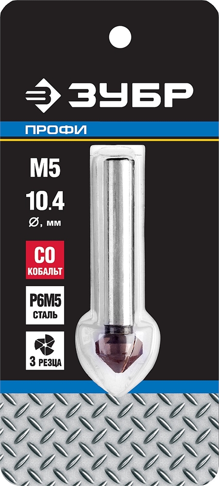 ЗУБР  Кобальт, 10.4 x 50  мм, для раззенковки М3, кобальтовое покрытие, конусный зенкер, Профессионал (29732-5) 29732-5
