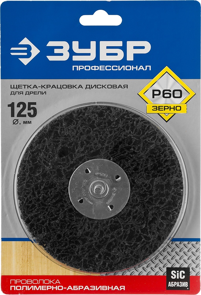 ЗУБР  125 мм, нейлоновая проволока, щетка дисковая для УШМ, Профессионал (35162-125) 35162-125_z01