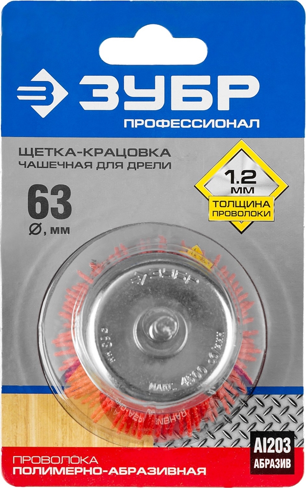 ЗУБР  63 мм, нейлоновая проволока, чашечная щетка для дрели, Профессионал (35165-063) 35165-063_z02