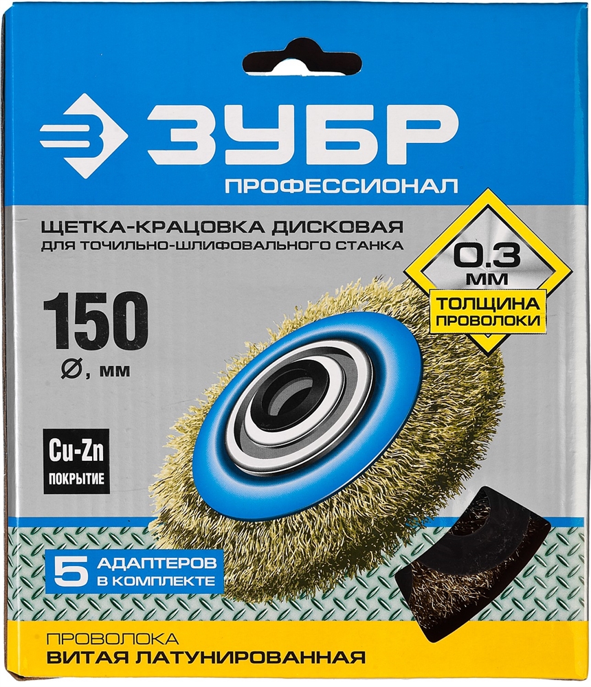 ЗУБР  150 мм, витая стальная латунированная проволока 0.3 мм, щетка дисковая для УШМ, Профессионал (35186-150) 35186-150_z01