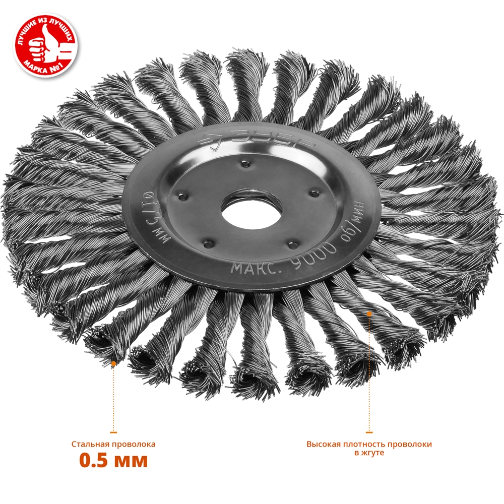 ЗУБР  175 х 22 мм, жгутированная стальная проволока 0.5 мм, щетка дисковая для УШМ, Профессионал (35190-175) 35190-175_z02