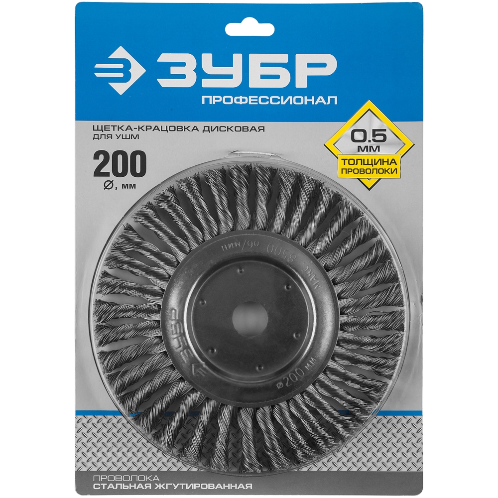 ЗУБР  200 х 22 мм, жгутированная стальная проволока 0.5 мм, щетка дисковая для УШМ, Профессионал (35190-200) 35190-200_z02