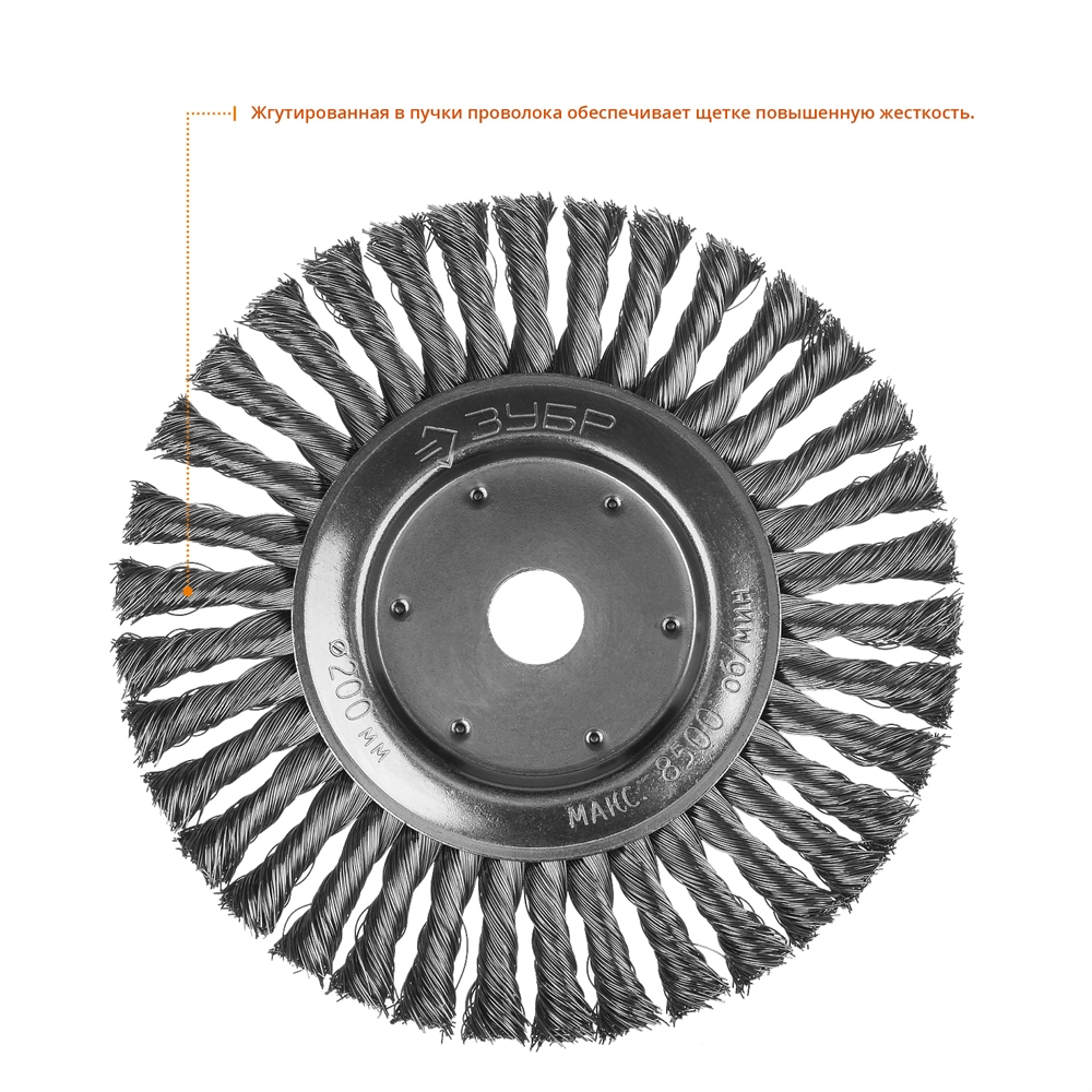 ЗУБР  200 х 22 мм, жгутированная стальная проволока 0.5 мм, щетка дисковая для УШМ, Профессионал (35190-200) 35190-200_z02