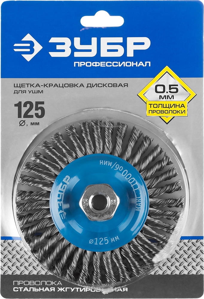 ЗУБР  125 мм, стальная проволоки 0.5 мм, щетка дисковая для УШМ, Профессионал (35192-125) 35192-125_z02