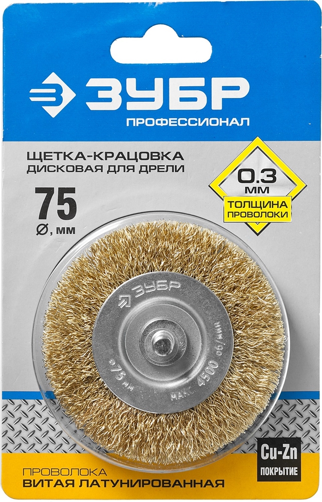 ЗУБР  75 мм, витая стальная латунированная проволока 0.3 мм, щетка дисковая для УШМ, Профессионал (3520-075) 3520-075_z02