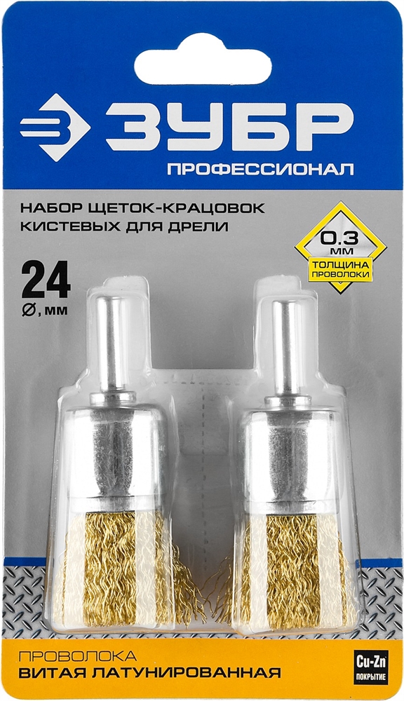 ЗУБР  24 мм, витая стальная латунированная проволока 0.3 мм, набор кистевых щеток для дрели, Профессионал (35225-24-H2) 35225-24-H2_z02