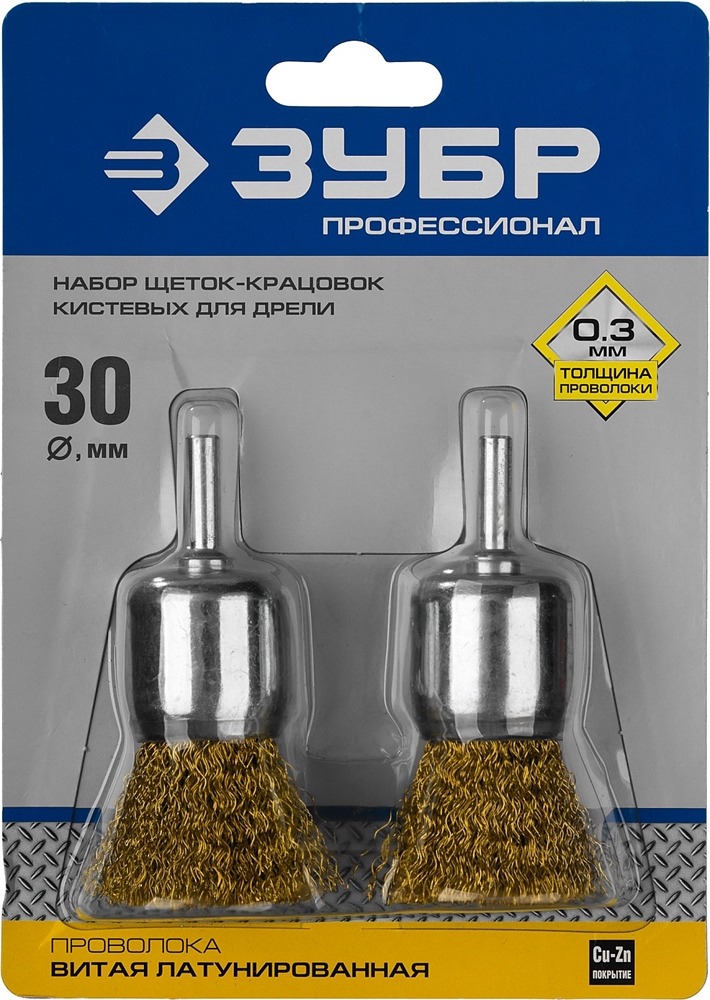 ЗУБР  30 мм, витая стальная латунированная проволока 0.3 мм, набор кистевых щеток для дрели, Профессионал (35225-30-H2) 35225-30-H2_z02