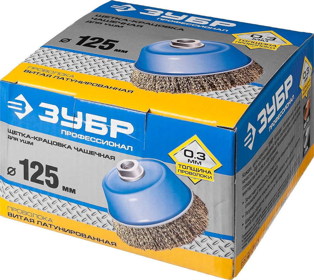ЗУБР  125 мм, витая стальная латунированная проволока 0.3 мм, чашечная щетка-крацовка для УШМ, Профессионал (3526-125) 3526-125_z02