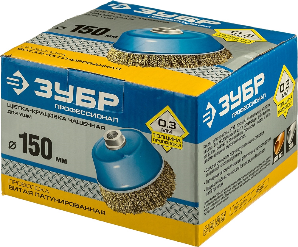 ЗУБР  150 мм, витая латунированная, проволока 0.3 мм, чашечная щетка-крацовка для УШМ, Профессионал (3526-150) 3526-150_z02