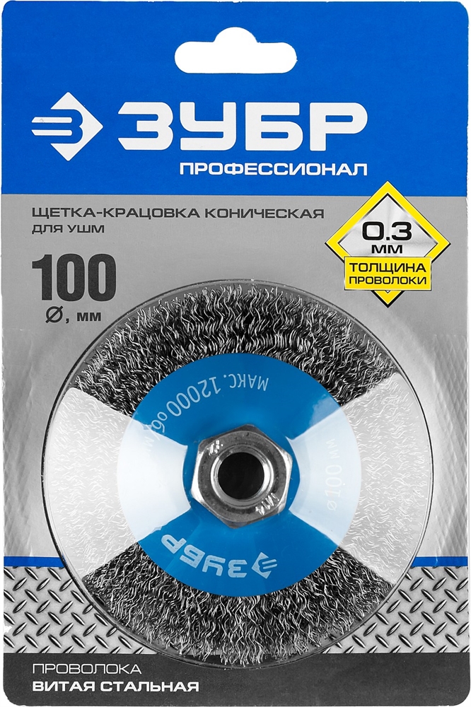 ЗУБР  100 мм, витая стальная латунированная проволока 0.3 мм, коническая щетка-крацовка для УШМ, Профессионал (35265-100) 35265-100_z02