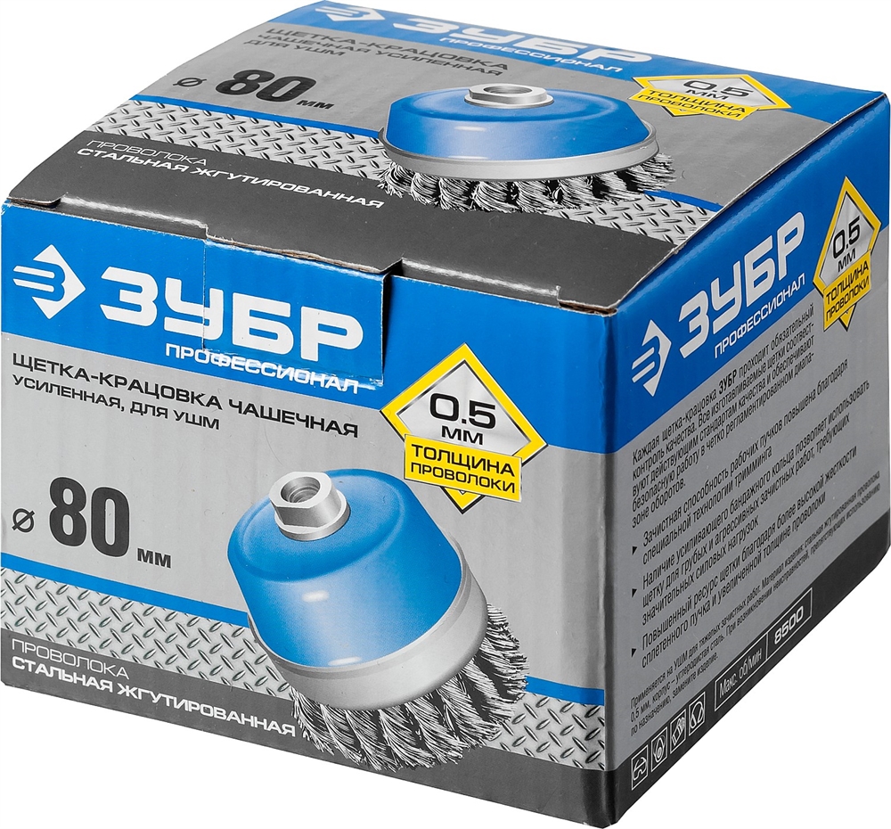ЗУБР  80 мм, жгутированная стальная проволока 0.5 мм, усиленная чашечная щетка-крацовка для УШМ, Профессионал (3527-080) 3527-080_z02