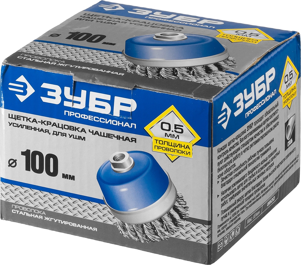 ЗУБР  100 мм, жгутированная стальная проволока 0.5 мм, усиленная чашечная щетка-крацовка для УШМ, Профессионал (3527-100) 3527-100_z02
