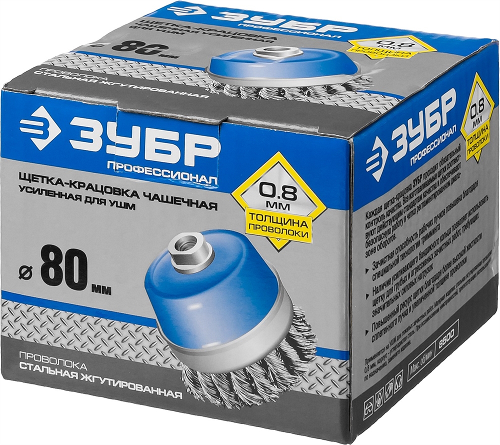ЗУБР  80 мм, стальная проволока 0.8 мм, чашечная щетка-крацовка для УШМ, Профессионал (35271-080) 35271-080_z02