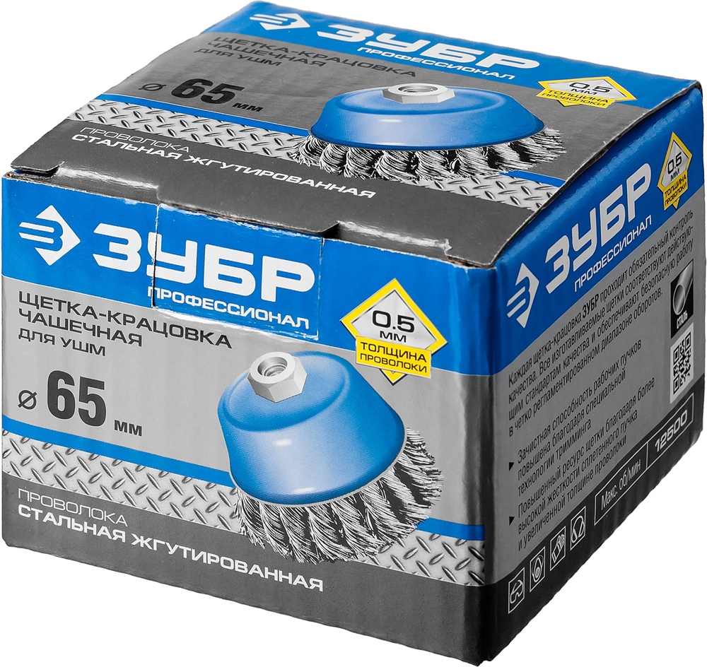 ЗУБР  65 мм, стальная проволока 0.5 мм, чашечная щетка-крацовка для УШМ, Профессионал (35275-065) 35275-065_z02