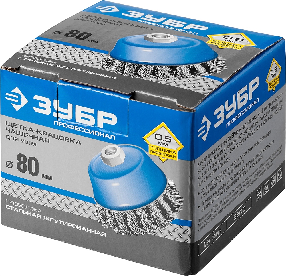 ЗУБР  80 мм, стальная проволока 0.5 мм, чашечная щетка-крацовка для УШМ, Профессионал (35275-080) 35275-080_z02