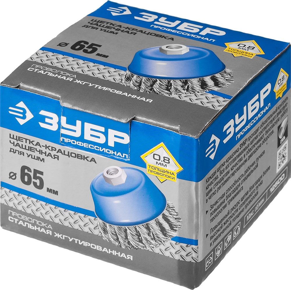 ЗУБР  65 мм, стальная проволока 0.8 мм, чашечная щетка-крацовка для УШМ, Профессионал (35277-065) 35277-065_z02