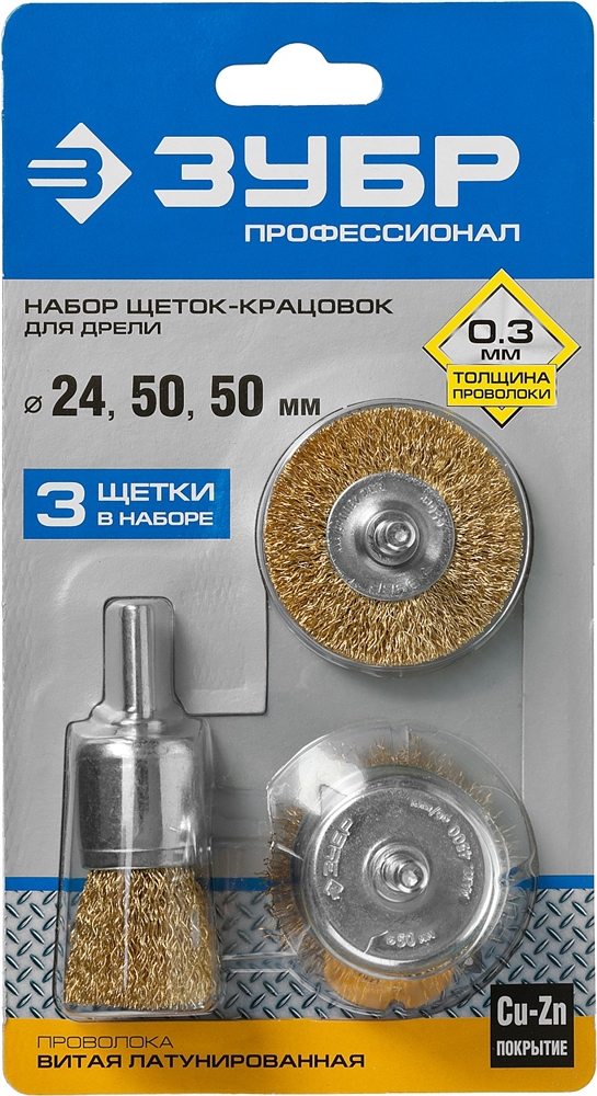 ЗУБР  d 24/50/50 мм, витая стальная латунированная проволока 0.3 мм, набор щеток для дрели, Профессионал (3530-H3) 3530-H3_z02