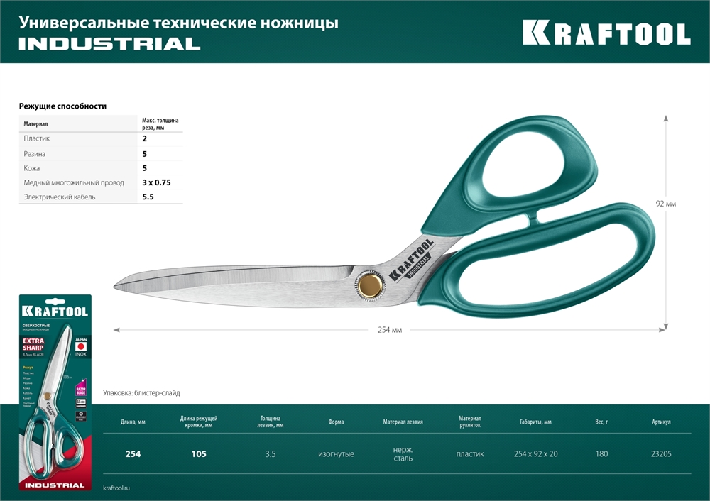 KRAFTOOL  254 мм, универсальные технические ножницы (23205) 23205
