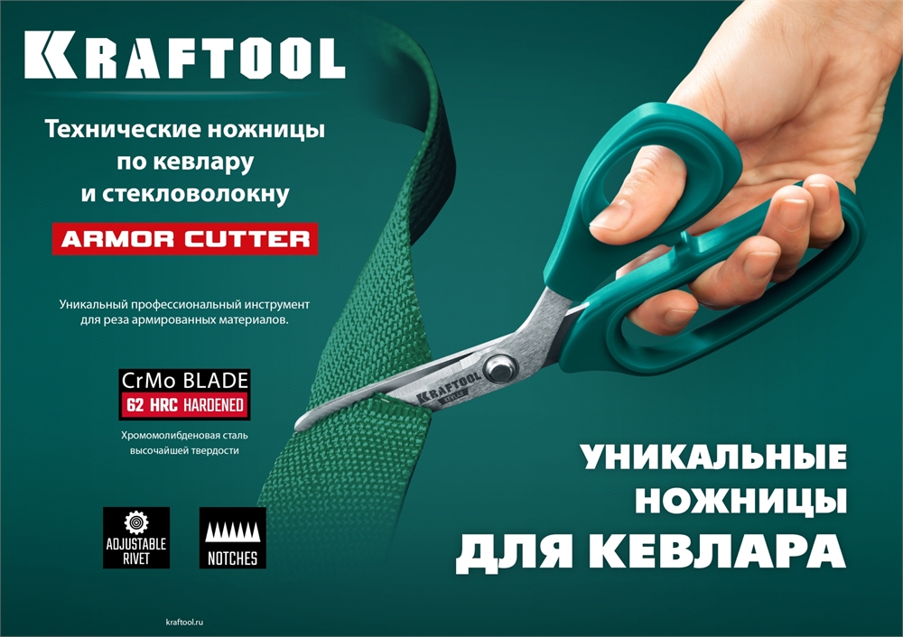 KRAFTOOL  Armor cutter, 205 мм, технические ножницы по кевлару и стекловолокну (23207) 23207