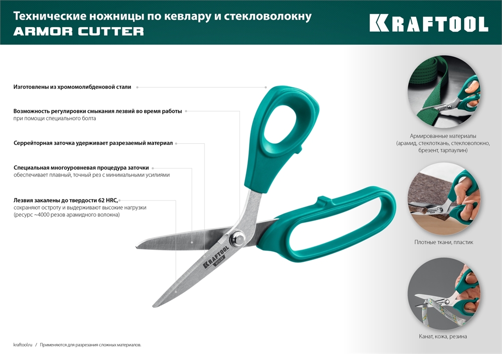 KRAFTOOL  Armor cutter, 205 мм, технические ножницы по кевлару и стекловолокну (23207) 23207