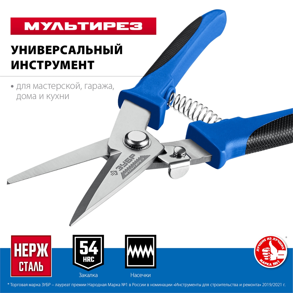 ЗУБР  МУЛЬТИРЕЗ, 200 мм, универсальные технические ножницы, Профессионал (23215) 23215