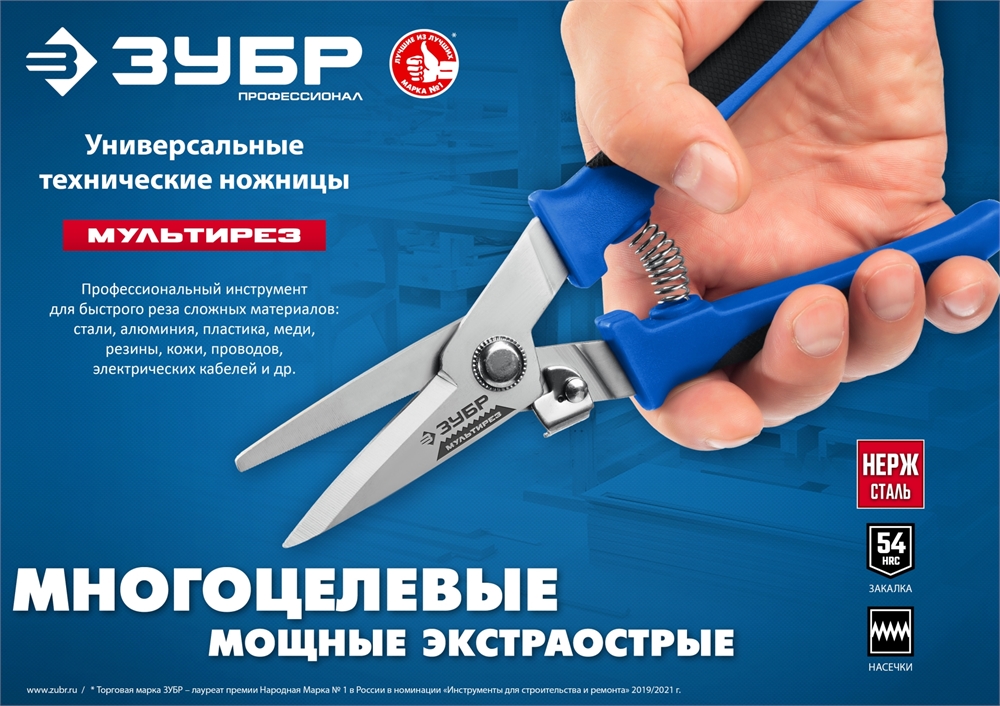 ЗУБР  МУЛЬТИРЕЗ, 200 мм, универсальные технические ножницы, Профессионал (23215) 23215