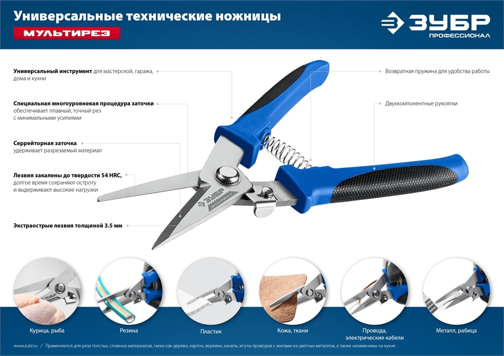 ЗУБР  МУЛЬТИРЕЗ, 200 мм, универсальные технические ножницы, Профессионал (23215) 23215